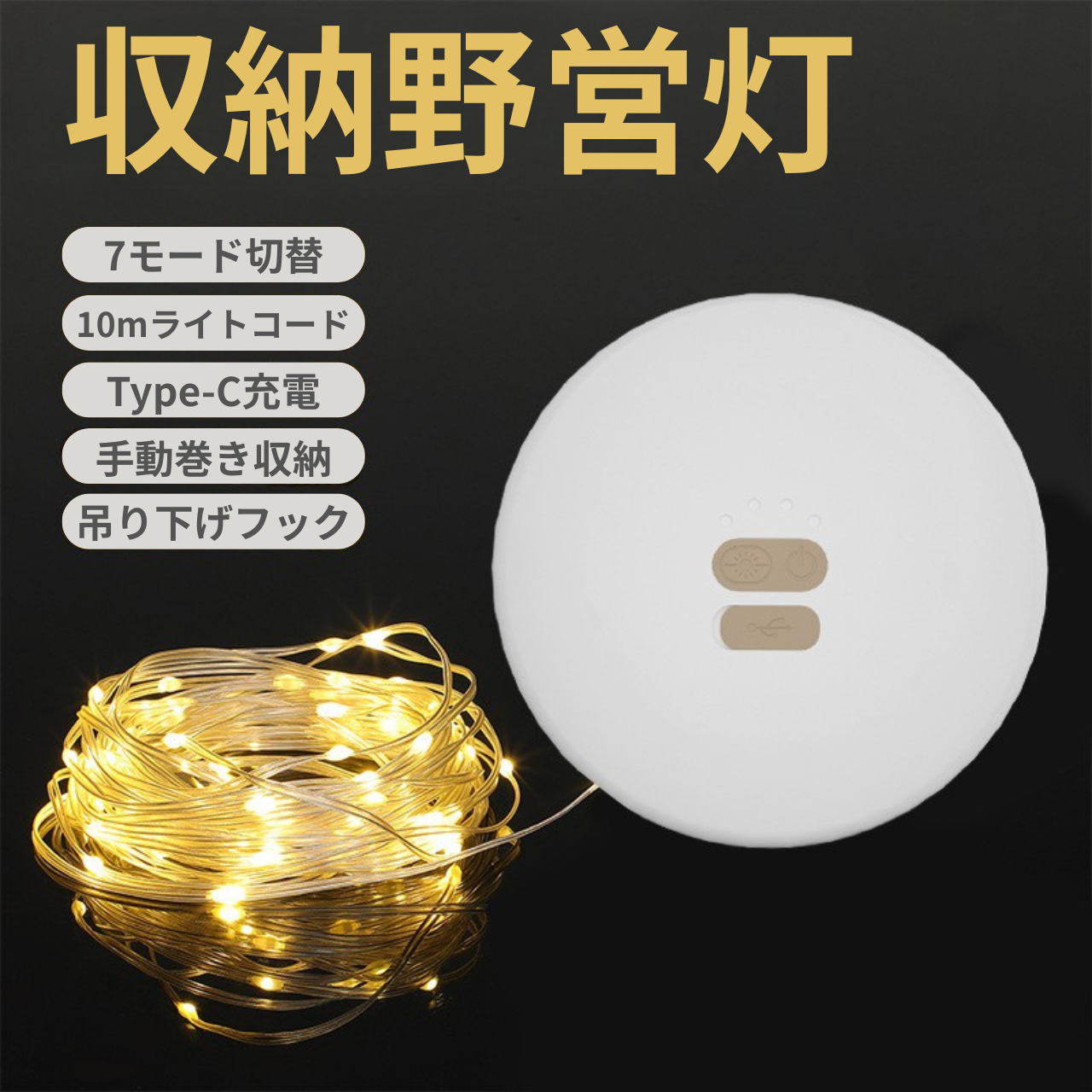 GlowLight™ カラフルLEDキャンピングライト(USB充電式・防水)