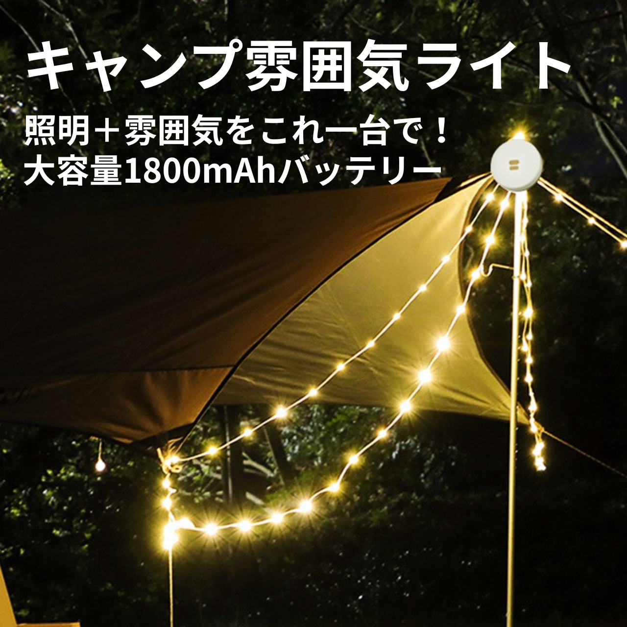 GlowLight™ カラフルLEDキャンピングライト(USB充電式・防水)