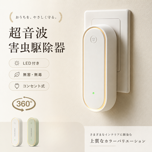 Mushi Guard Light™ | 虫対策 × LEDライト