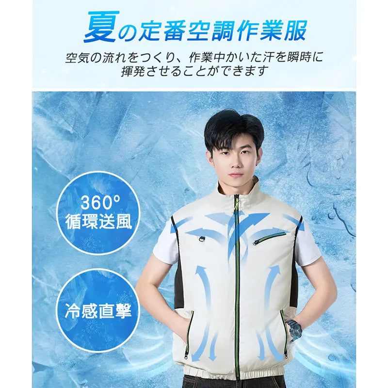 WorkCool ベスト™｜ダブルファン付きUSB充電式空調ベスト（軽量・速乾）