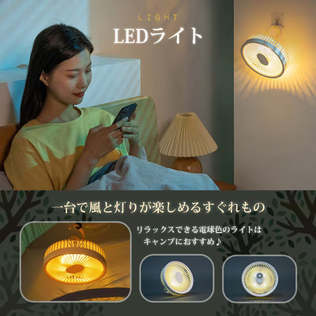 Lumi Fan Light™|吊り下げ式USB充電ファンライト（リモコン対応）
