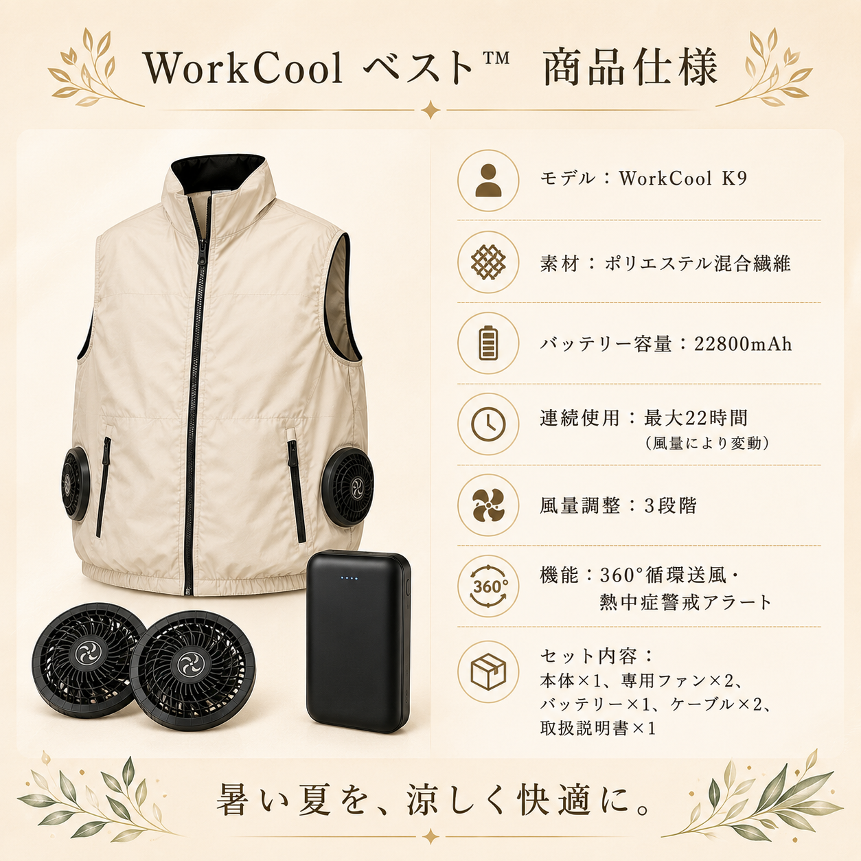 WorkCool ベスト™｜ダブルファン付きUSB充電式空調ベスト（軽量・速乾）