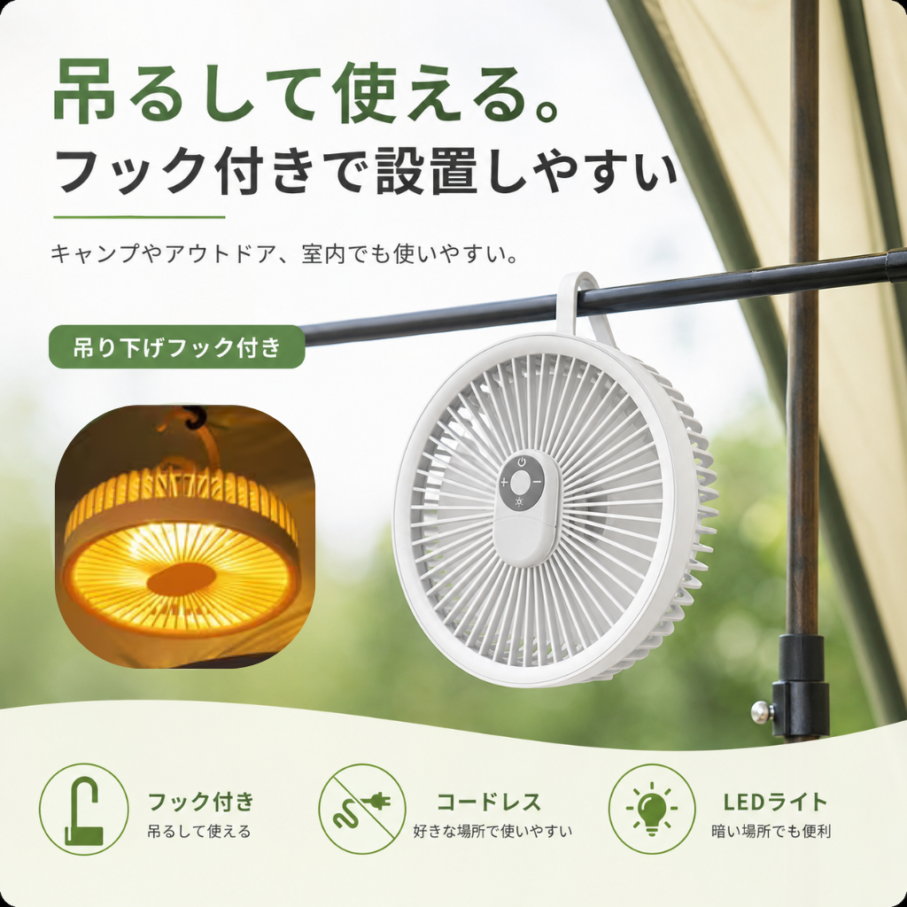 【本日終了！NO.1位 獲得】Lumi Fan Light™|吊り下げ式USB充電ファンライト
