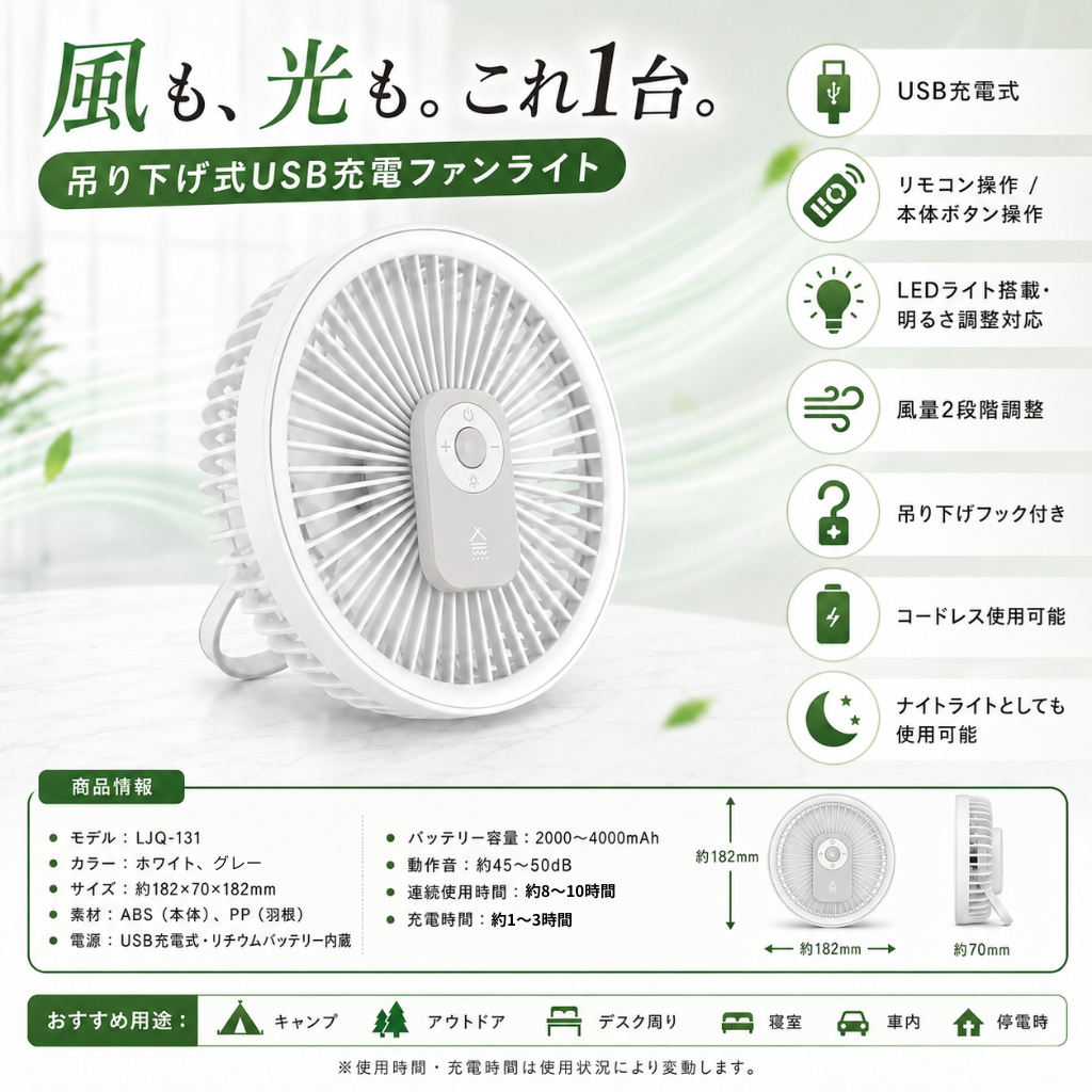【本日終了！NO.1位 獲得】Lumi Fan Light™|吊り下げ式USB充電ファンライト