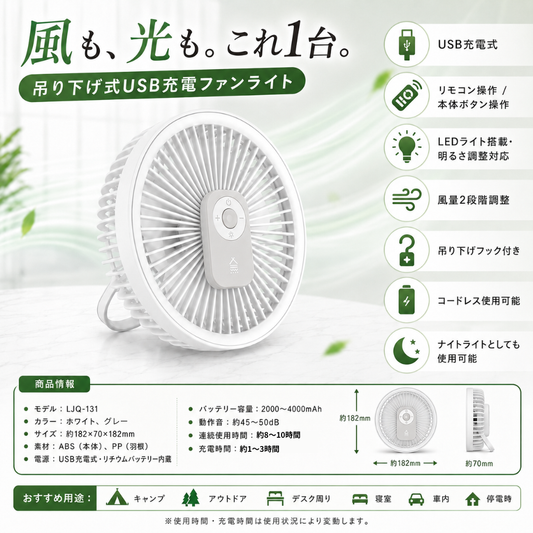【本日終了！NO.1位 獲得】Lumi Fan Light™|吊り下げ式USB充電ファンライト