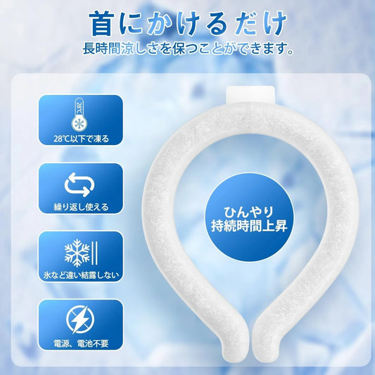 CoolNeck リング™｜首元ひんやり28℃持続冷却リング（屋外・熱中症対策に）