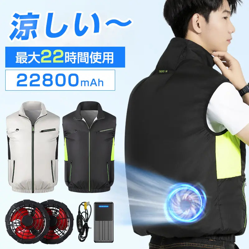WorkCool ベスト™｜ダブルファン付きUSB充電式空調ベスト（軽量・速乾）