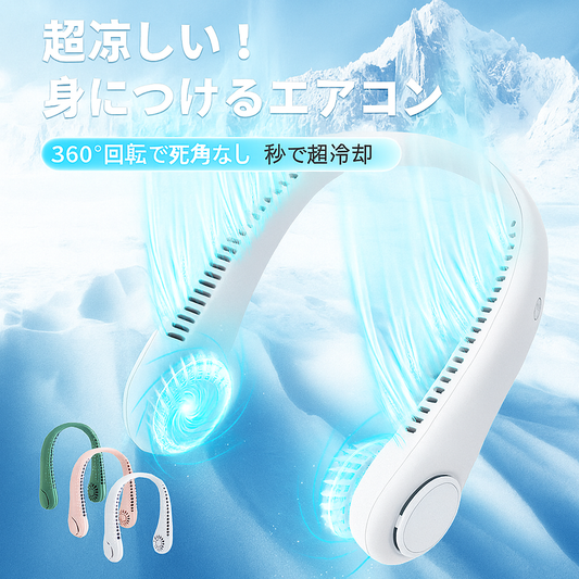 ネッククールファン Pro™ | ハンズフリーでどこでも涼しい風を