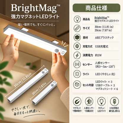 BrightMag™ | 強力マグネットLEDライト