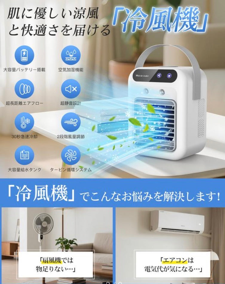 FrostBreeze™｜卓上クーラー