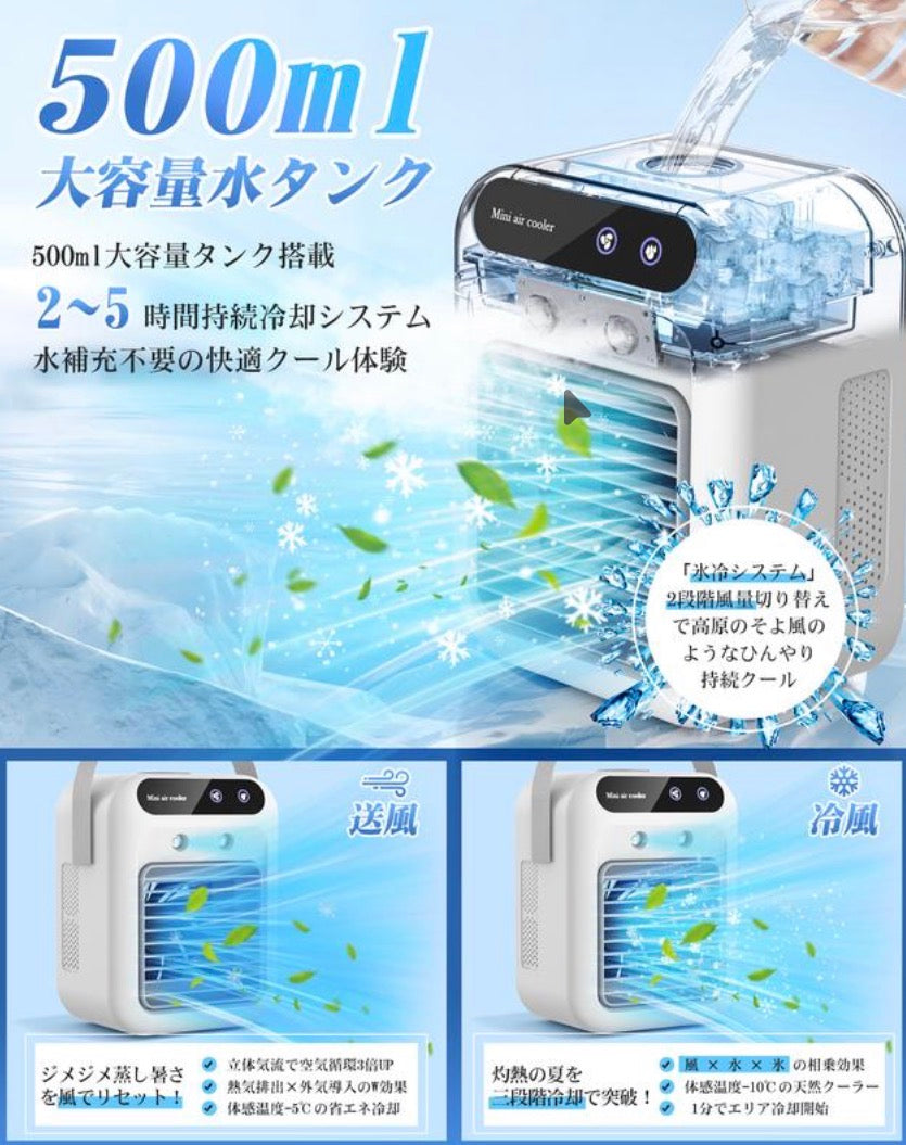 FrostBreeze™｜卓上クーラー