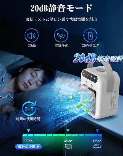 FrostBreeze™｜卓上クーラー