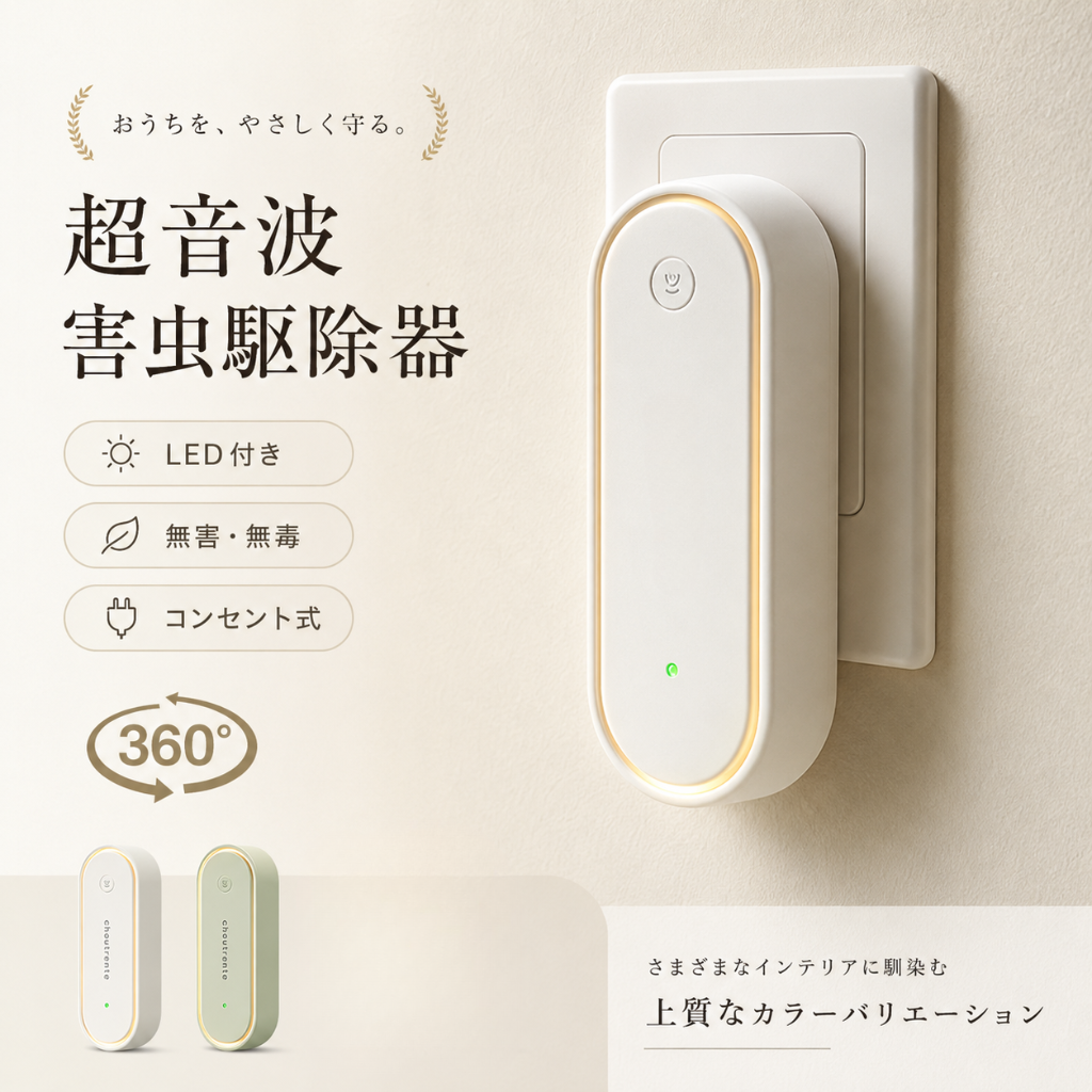 Mushi Guard Light™ | 虫対策 × LEDライト|