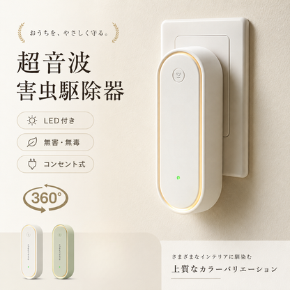 Mushi Guard Light™ | 虫対策 × LEDライト|