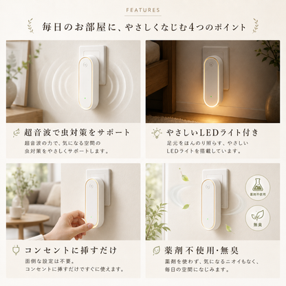 Mushi Guard Light™ | 虫対策 × LEDライト|