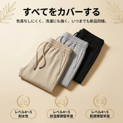 CoolDrift™｜接触冷感ストレッチパンツ
