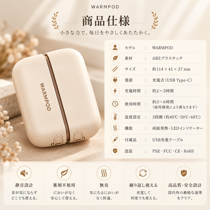 WarmPod™｜3秒で温まる充電式カイロ