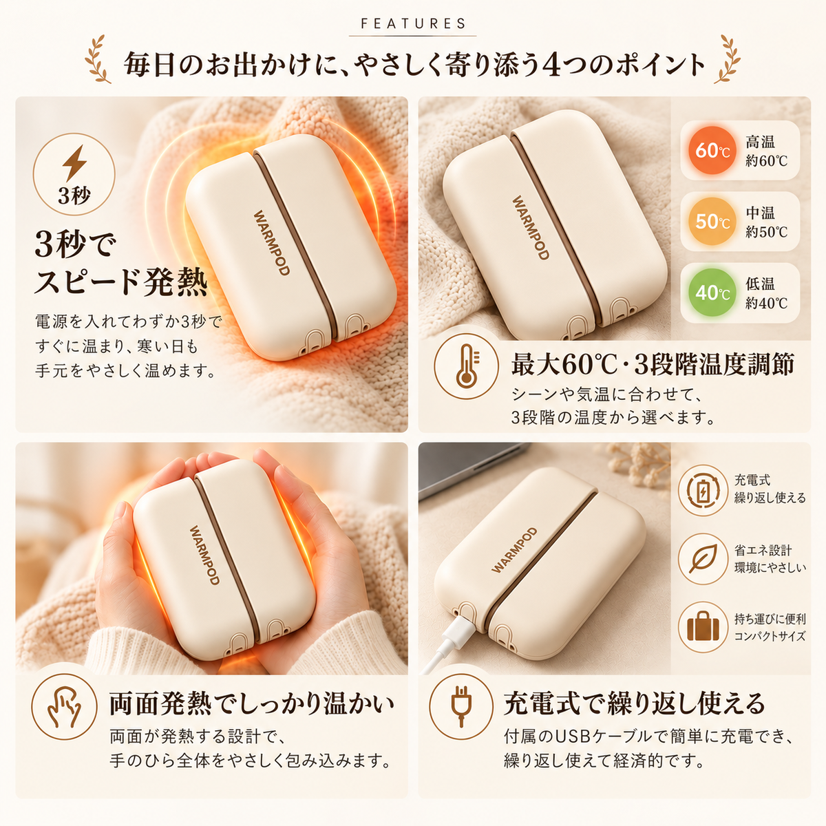 WarmPod™｜3秒で温まる充電式カイロ