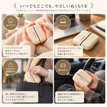 WarmPod™｜3秒で温まる充電式カイロ