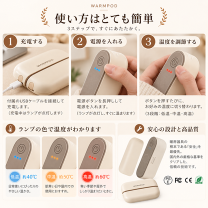 WarmPod™｜3秒で温まる充電式カイロ