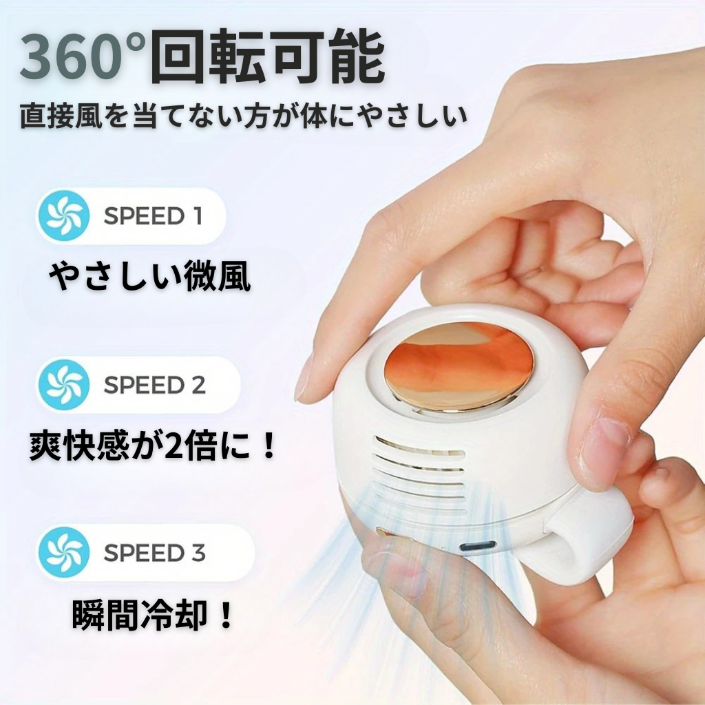 AirLoop™ ミニファン｜360°送風＆静音設計