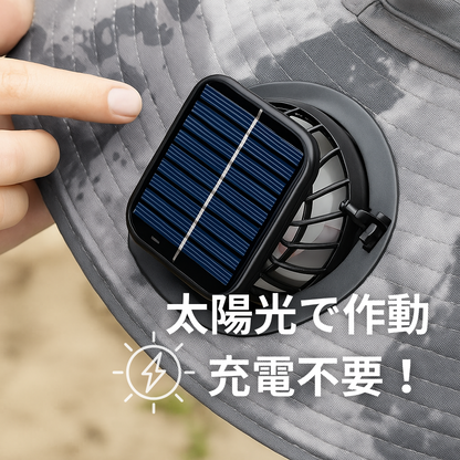 SolarCool ハット™｜扇風機付きソーラー充電サンハット（着脱式）