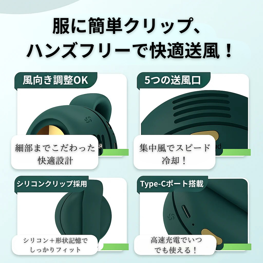 AirLoop™ ミニファン｜360°送風＆静音設計