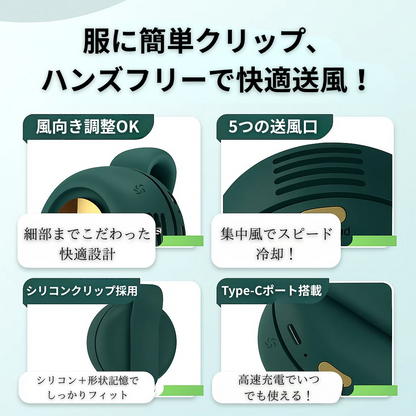 AirLoop™ ミニファン｜360°送風＆静音設計